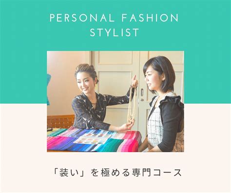 Image Consultant Fashion Stylist Banner Maicイメージブランディング・インターナショナル