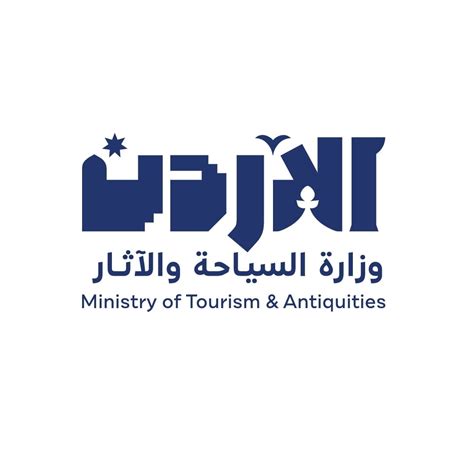 وزارة السياحة والآثار الأردنية Amman