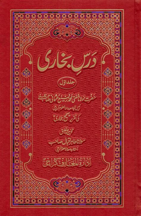 Dars E Bukhari 2 Volumes New Print Urdu Islamic Books Uk 786