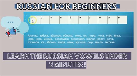 Learn The Russian Vowels Under 2 Minutes Quickly And Easily Youtube