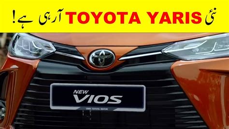 😍 New Toyota Yaris Facelift 2023 Coming To Pakistan Youtube
