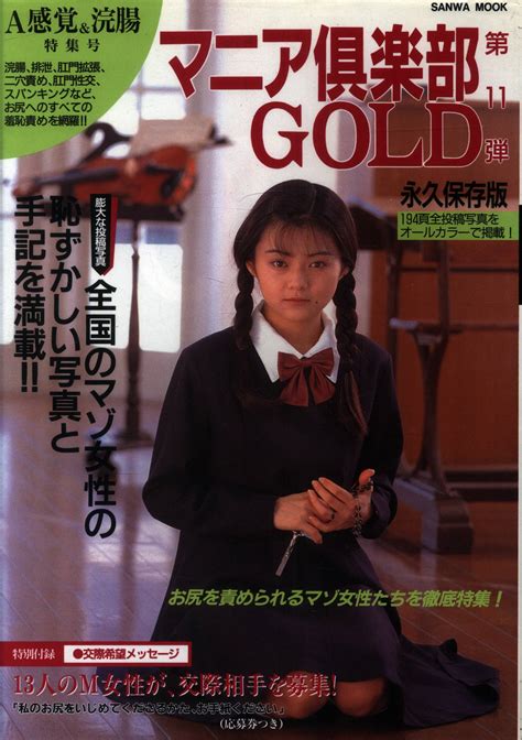 三和出版 マニア倶楽部GOLD まんだらけ Mandarake