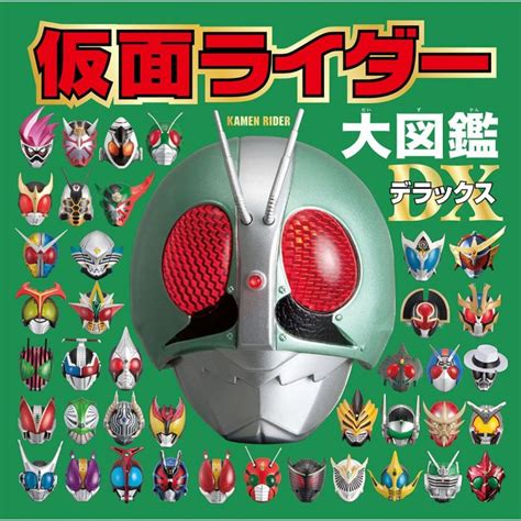 Artbook Kamen Rider Encyclopedia Deluxe
