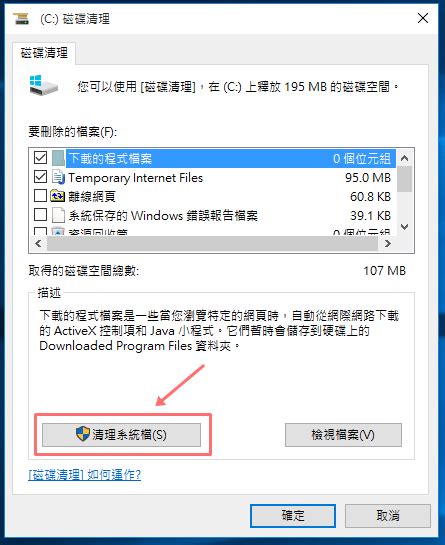 教學 如何刪除 Windows 升級後遺留下的 Windowsold 資料夾？ Angus電科技