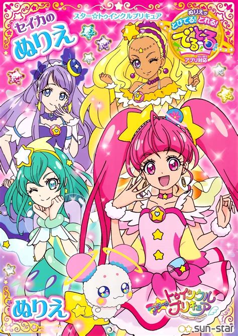 Toyk — Star Twinkle Precure Coloring Book