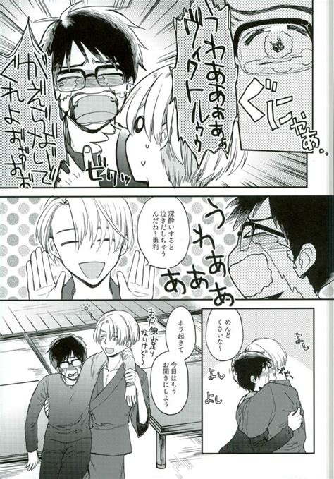 Yuri On Ice Dj Osake To Anata O Okawari By Ironcrow Nue Jp Updated Yaoi Manga Online