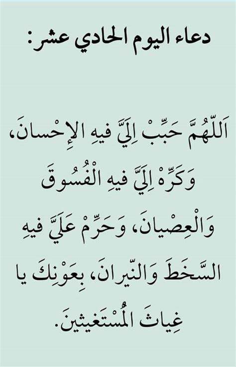 1:11 عمار الكناني / ammar al kenany 3 342 просмотра. صور دعاء الحادى عشر يوم من رمضان , خلفيات مصورة دعاء اليوم ...
