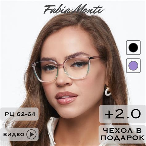 Готовые очки для зрения с диоптриями корригирующие женские 2 0 Очки