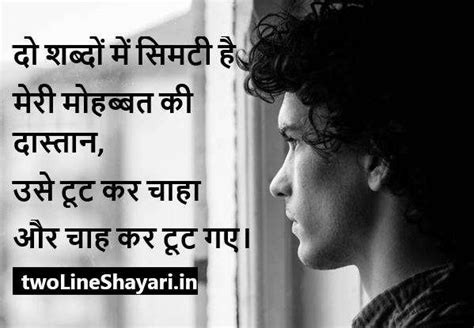 Latest 50 Broken Heart Shayari Broken Heart Quotes In Hindi