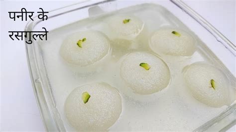 Paneer Ke Rasgulla Recipe At Home How To Make Rasgulla At Home