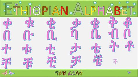 Ethiopian Alphabets Learn Hahu Fidel Song Geeze Ethiopian And Eritrean