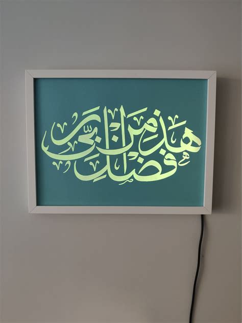 Arabic Calligraphy Wall Art Haza Min Fadhli Rabbi Quran Ayah Etsy