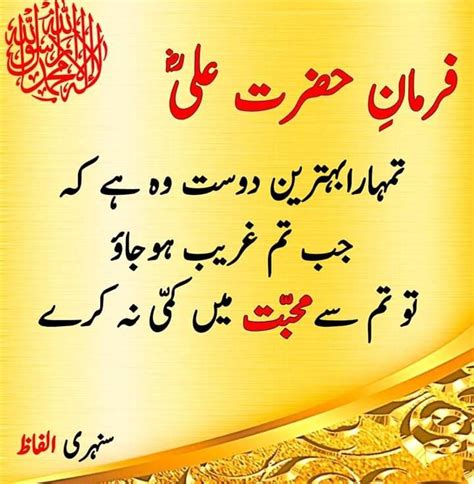 Pin By ROZON On ALLAH Ali Quotes Islamic Phrases Hazrat Ali
