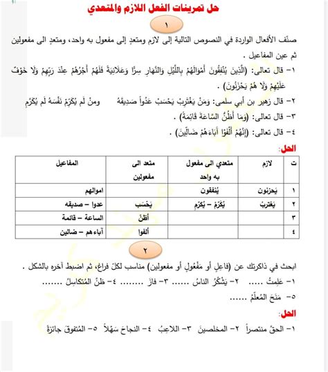 اسئلة عن الفعل اللازم والمتعدي