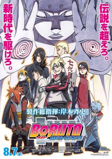 Boruto Naruto The Movie The Day Naruto Became Hokage My Anime Shelf