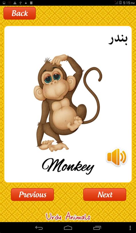Learn Urdu Animals For Kids For Android Apk Download