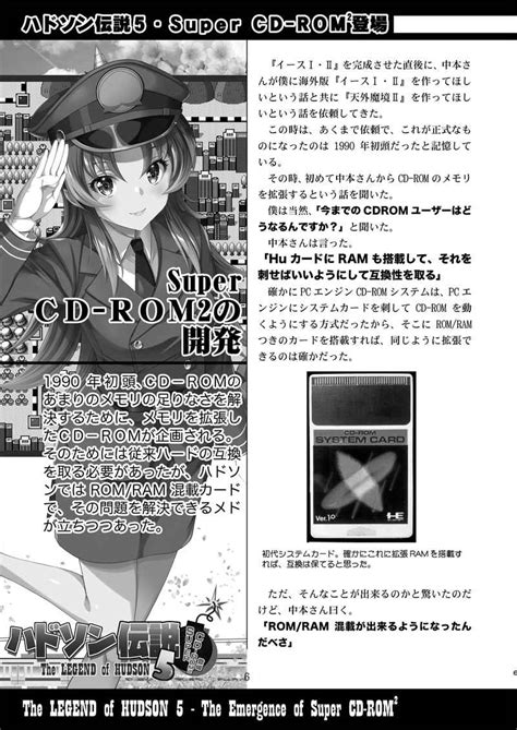 ハドソン伝説5 Super Cd Rom2誕生 High Risk Revolution岩崎啓眞 レトロゲーム 同人誌のとらのあな