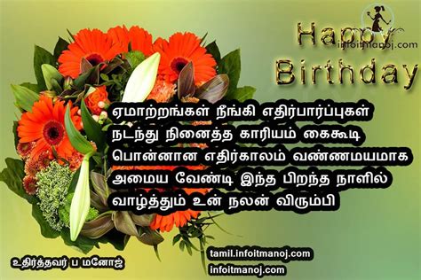Top 15 Happy Birthday Wishes In Tamil Kavithai Sms Tamil Kavithaigal