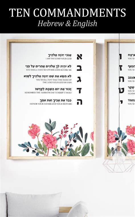 Ten Commandments Exodus 20 Hebrew Wall Art Set Of 2 Hebrew Etsy