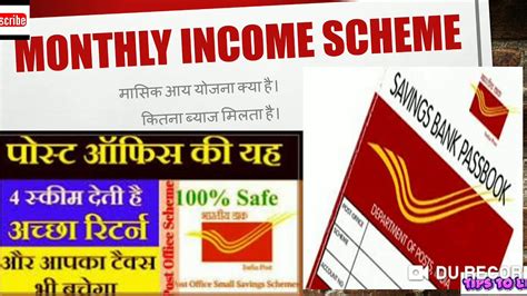 Post Office Monthly Income Scheme Mis Kya Kitna Byaj Milta Hai Best Post Office Saving Scheme