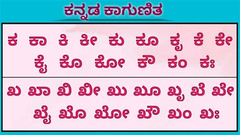 Kannada Kaagunita Kagunitakannada Gunitakshara Ka Kaa Ki Kee Full Ka To Lla