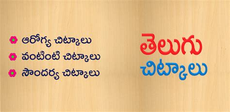 Telugu Chitkalu Telugu Tips Apk Download For Free