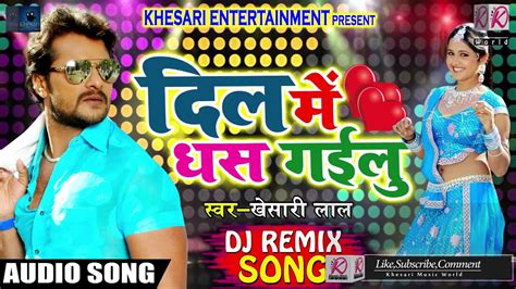 Khesari 2018 Ka New Bhojpuri Song Youtube