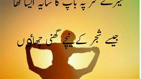 father's day poetry|fizarasool|urdu poetry father - YouTube