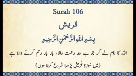 Surah 106 Quraysh Quran Majeed Beautiful 🔊 Arabic Recitation Urdu