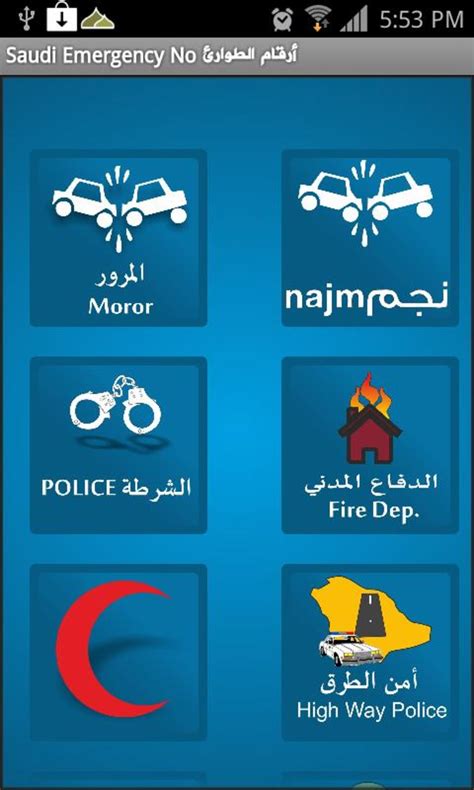 Saudi Arabia Emergency Numbers Voor Android Download