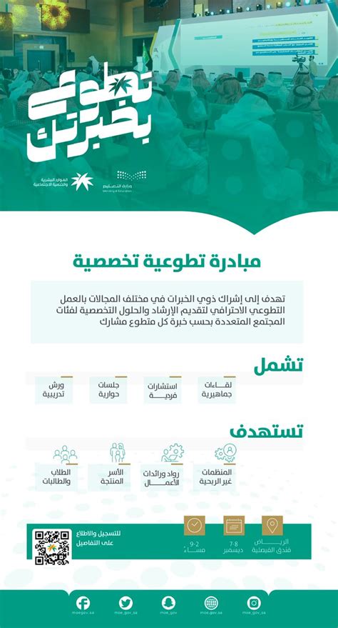 وزارة التعليم عام On Twitter انطلاق التسجيل في مبادرة تطوعبخبرتك، والتي تُوجّه الطلاب
