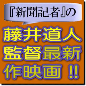 Maybe you would like to learn more about one of these? 終了 ＊ 【急募】エキストラ募集 藤井道人監督(『新聞記者 ...