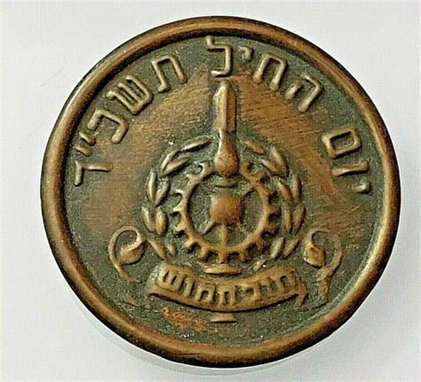 Israel Army Zahal Idf 1963 Ordnance Corpse Day Badge Pin Zionism