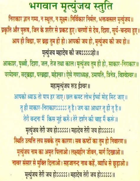 Maha Mrityunjaya Mantra Lyrics Download In Hindi