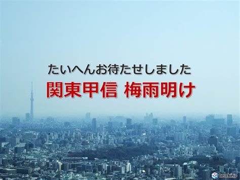 Search for text in url. お待たせしました 関東甲信も梅雨明け | ニコニコニュース