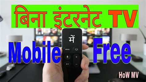 Watch Live Tv Android Mobile How Mv Youtube