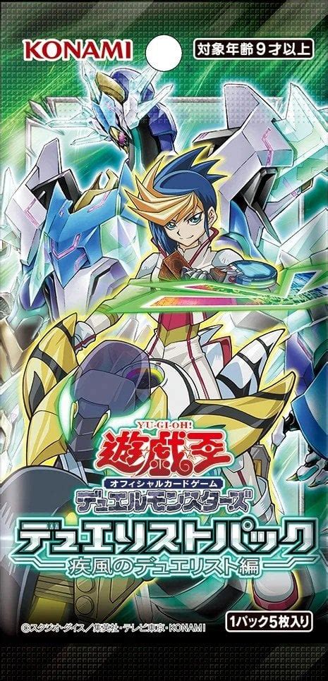 Duelist Pack Duelists Of Whirlwind Card Set Yu Gi Oh Database