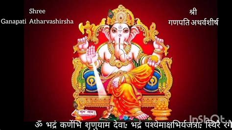 Shree Ganapati Atharvashirsha With Lyrics Atharvashirsha