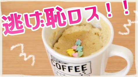 Manage your video collection and share your thoughts. 【逃げ恥レシピ】百合ちゃんが風見さんに伝授するマグカップ ...