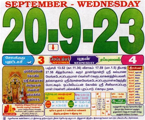 Tamil Monthly Calendar September 2023 தமிழ் மாத காலண்டர் செப்டம்பர்