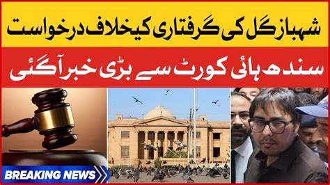 Breaking News Shahbaz Gill Case Latest Updates Sindh High Court