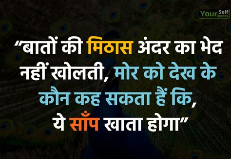 Best Quotes In Hindi बेस्ट कोट्स हिन्दी में जो आपके सोचने का नजरिया