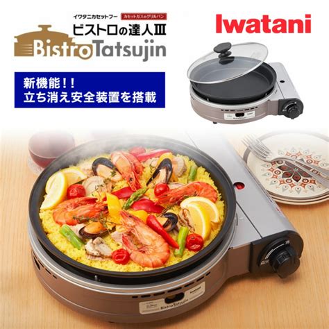 グリルパン付きカセットコンロ ビストロの達人iii Iwatani イワタニ レシピ付き Cb Bst 3 パールブラウン カセットコンロ