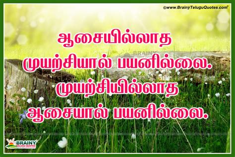 Inspirational Success Quotes And Thoughts In Tamil Language With Hd