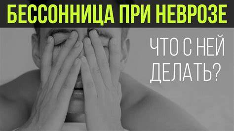 Бессонница При Неврозе | Что делать с бессонницей? | Павел Федоренко Картинка - Бессонница При Неврозе | Что делать с бессонницей? | Павел Федоренко