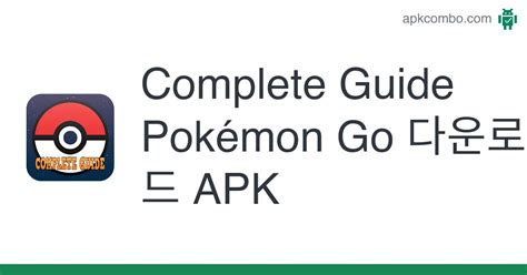 Complete Guide Pokémon Go Apk Android App 무료 다운로드