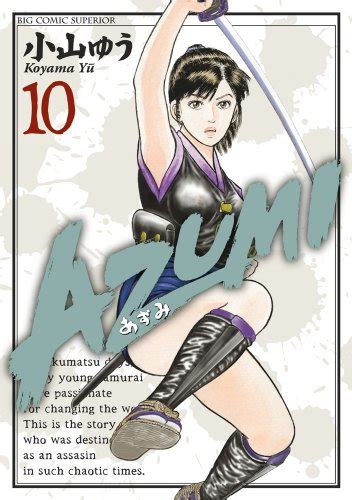 Azumi Vol10 Big Comics In Japanese 9784091842473 Abebooks