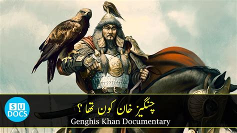 Changez Khan Kon Tha Genghis Khan Mongolian King History In Urdu