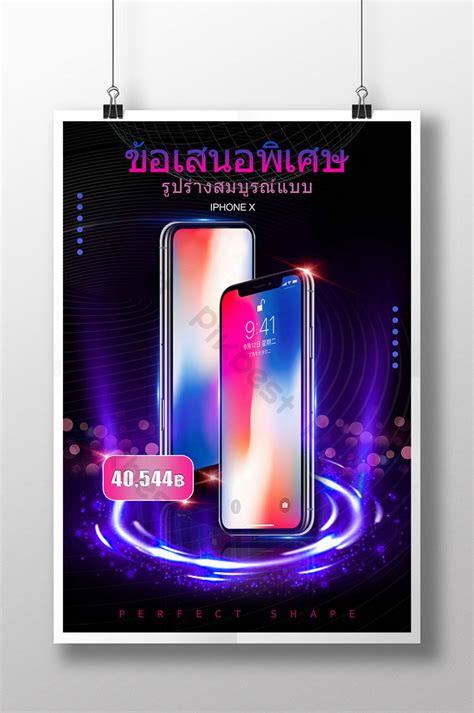 Black Cool Mobile Phone Discount Light Technology E Commerce Poster