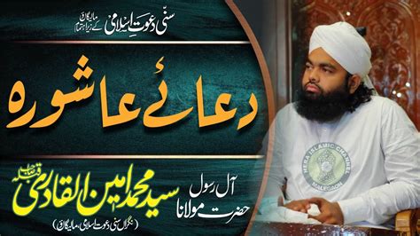 Dua E Ashura By Maulana Sayyed Aminul Qadri Youtube